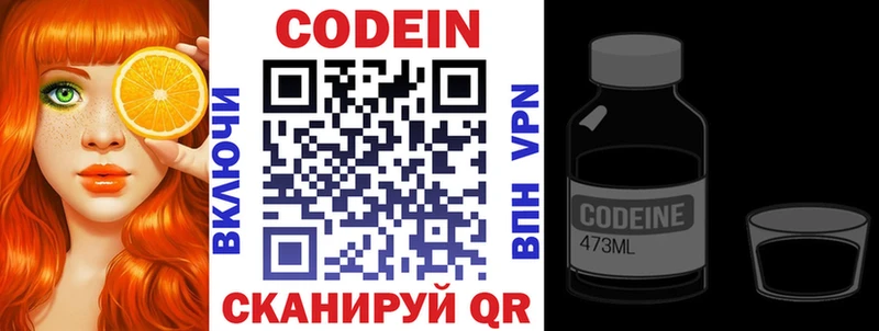 Кодеиновый сироп Lean Purple Drank  Боровск 